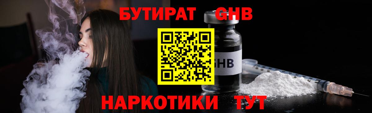 Бутират  Бутират жидкий экстази  Вход с VPN  Семилуки 