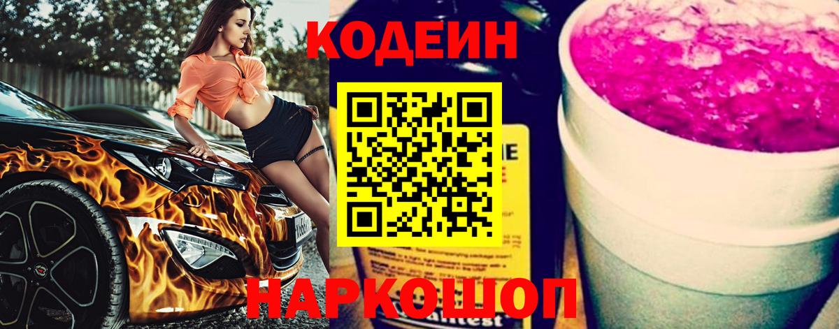Кодеиновый сироп Lean Purple Drank  Вход с VPN  Семилуки 