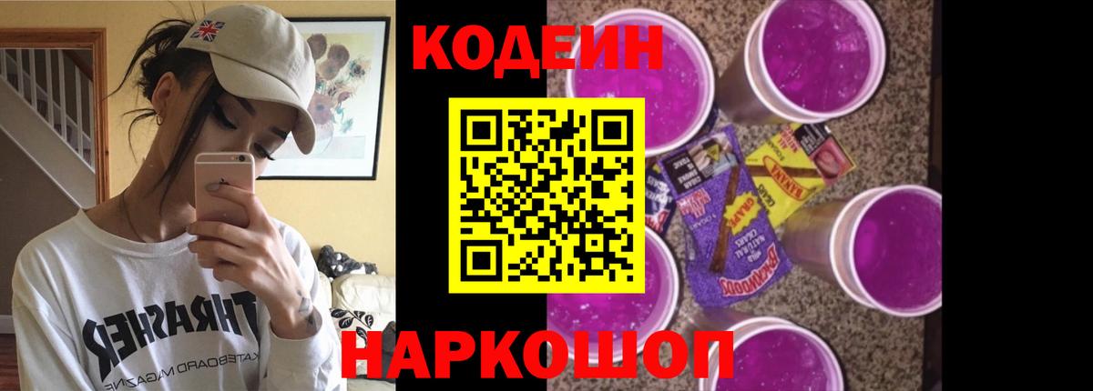 Кодеин напиток Lean (лин) Семилуки